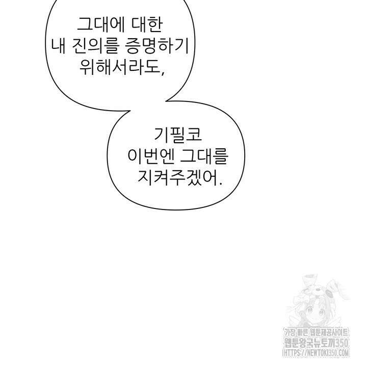 못된 짐승을 길들이는 법 69화 22