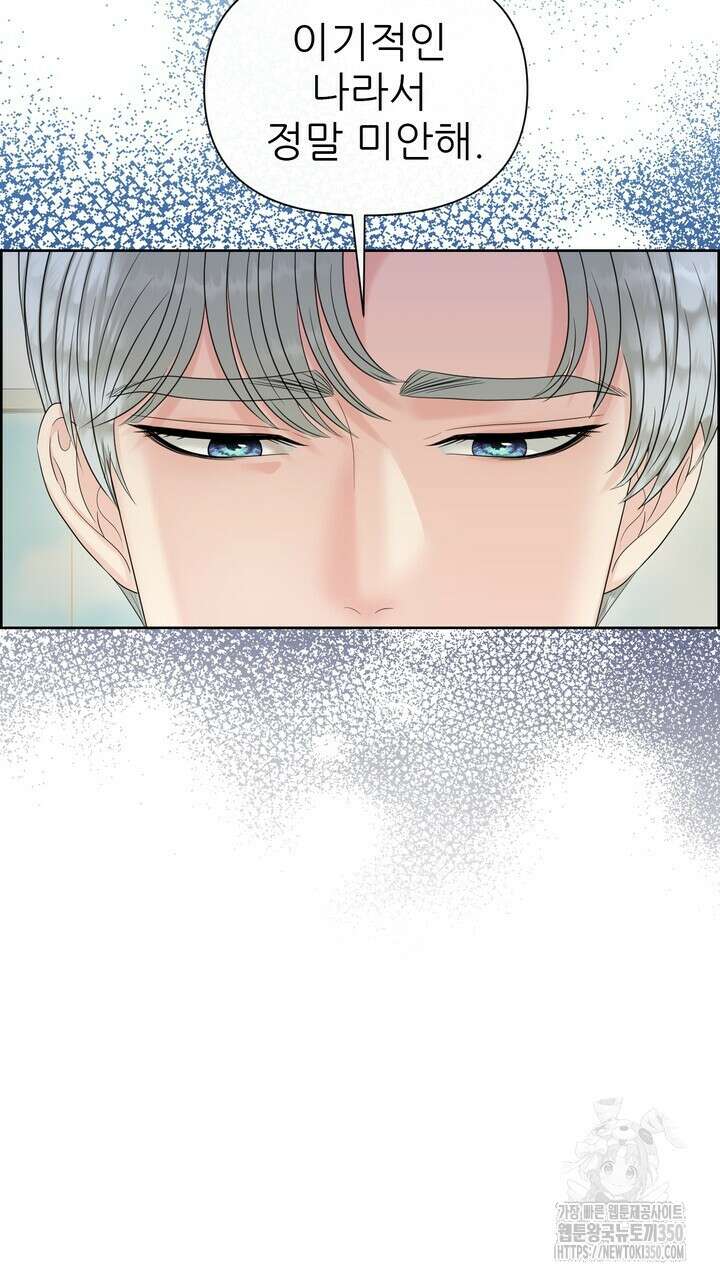 못된 짐승을 길들이는 법 69화 25