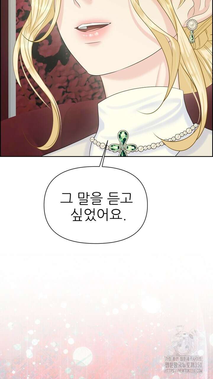 못된 짐승을 길들이는 법 69화 27