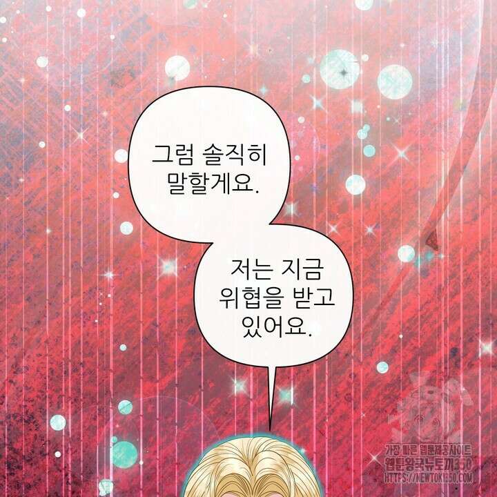 못된 짐승을 길들이는 법 69화 28
