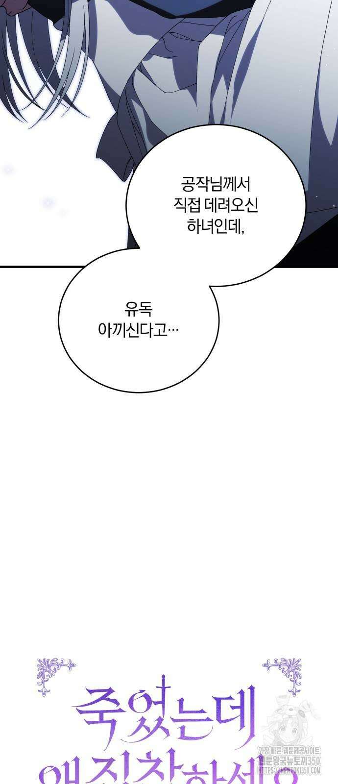 죽었는데 왜 집착하세요 14화 11