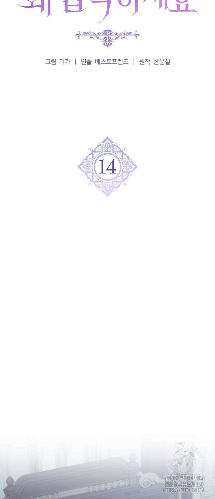 죽었는데 왜 집착하세요 14화 12