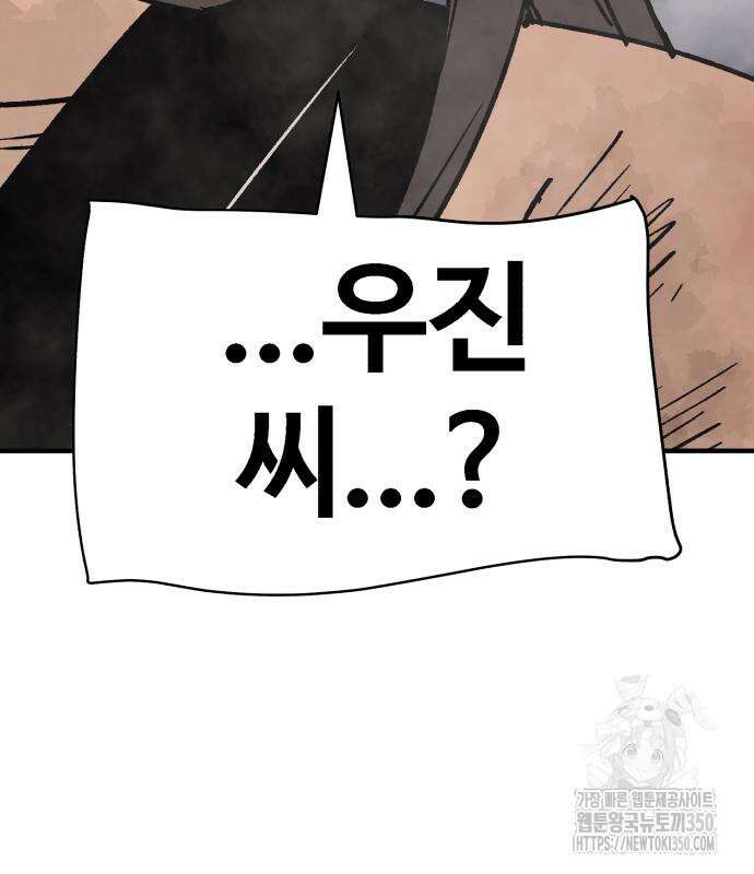 죽여야 산다 22화 8