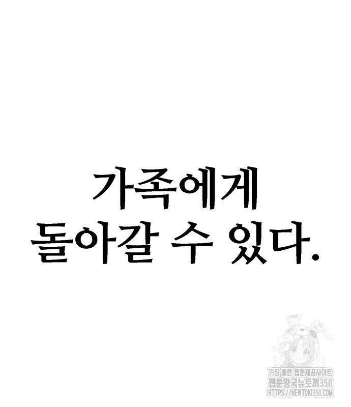 죽여야 산다 22화 42