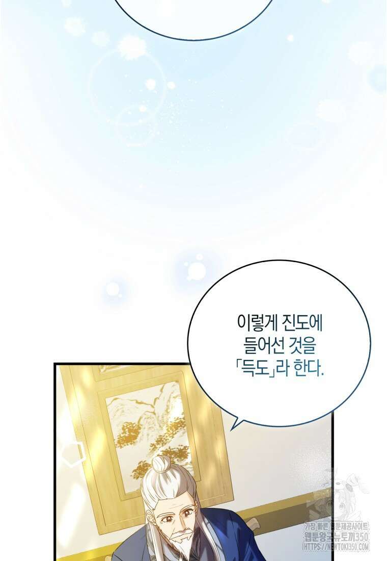 화산파 막내제자가 되었다 2화 4