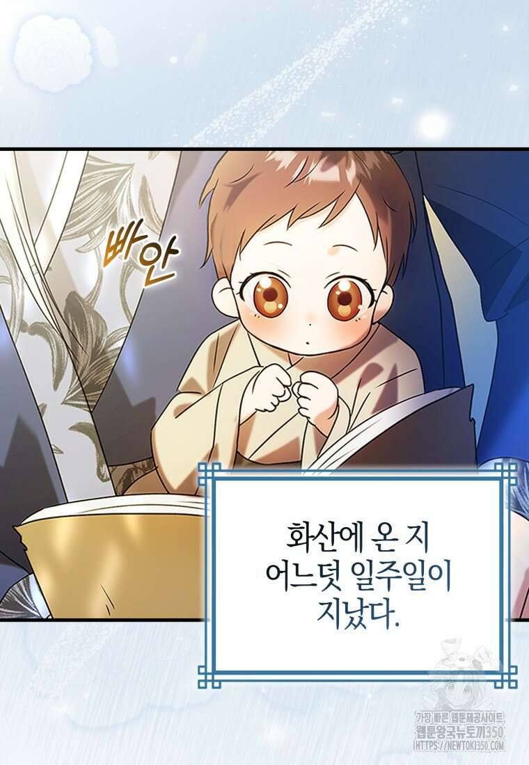 화산파 막내제자가 되었다 2화 6
