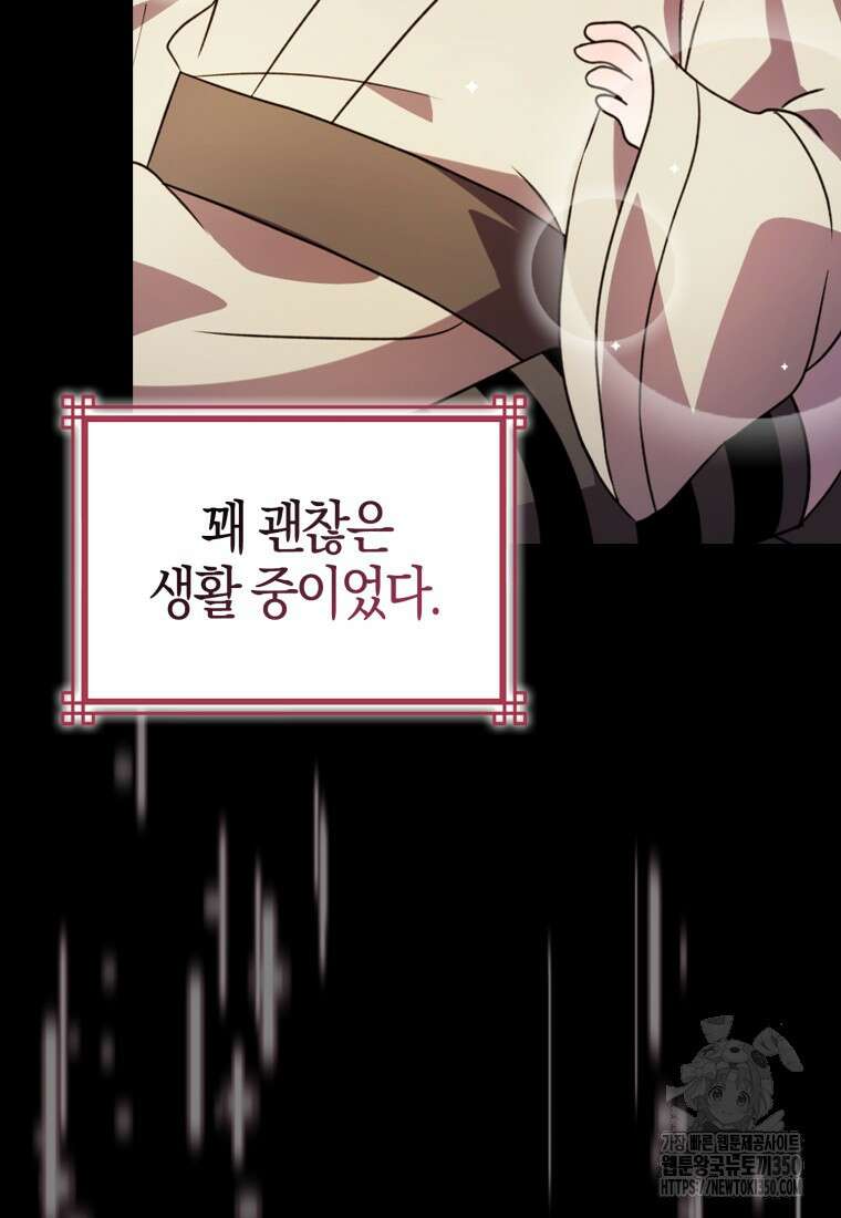 화산파 막내제자가 되었다 2화 11
