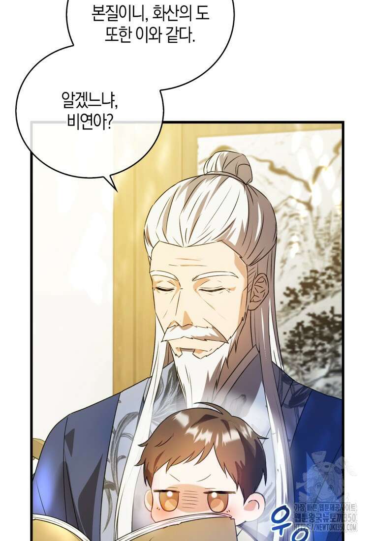 화산파 막내제자가 되었다 2화 13