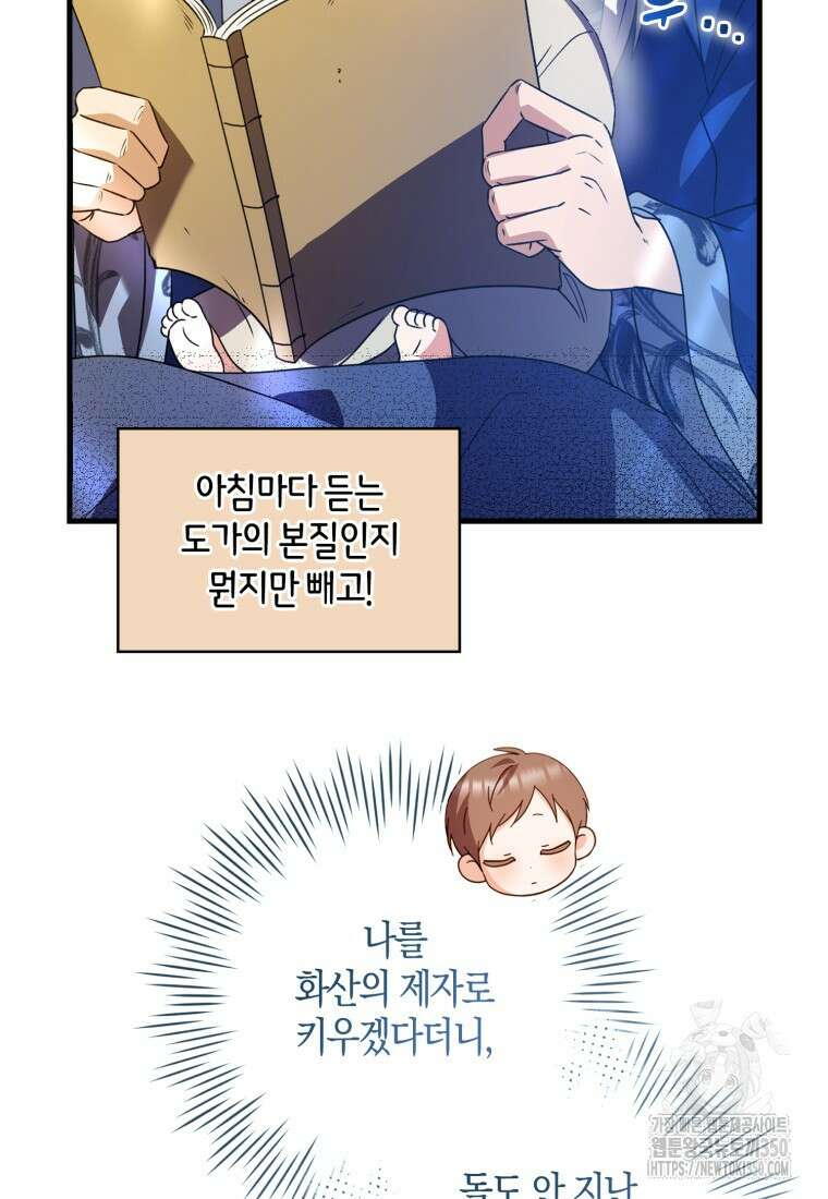 화산파 막내제자가 되었다 2화 14