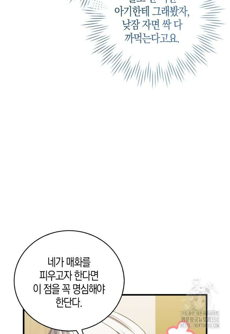 화산파 막내제자가 되었다 2화 15