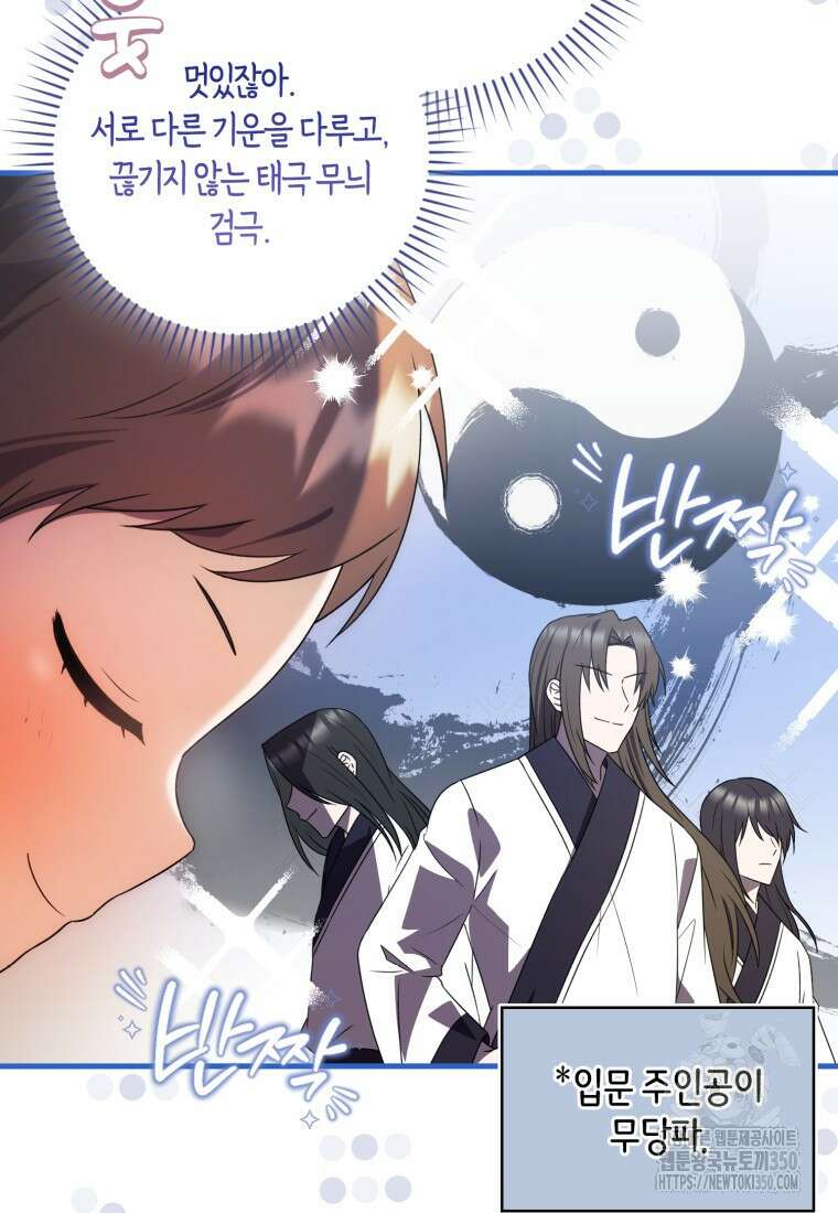 화산파 막내제자가 되었다 2화 18