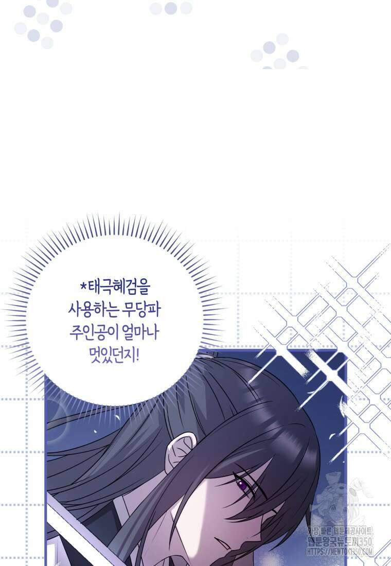 화산파 막내제자가 되었다 2화 19