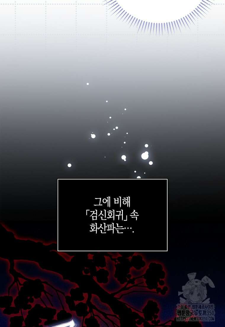 화산파 막내제자가 되었다 2화 21