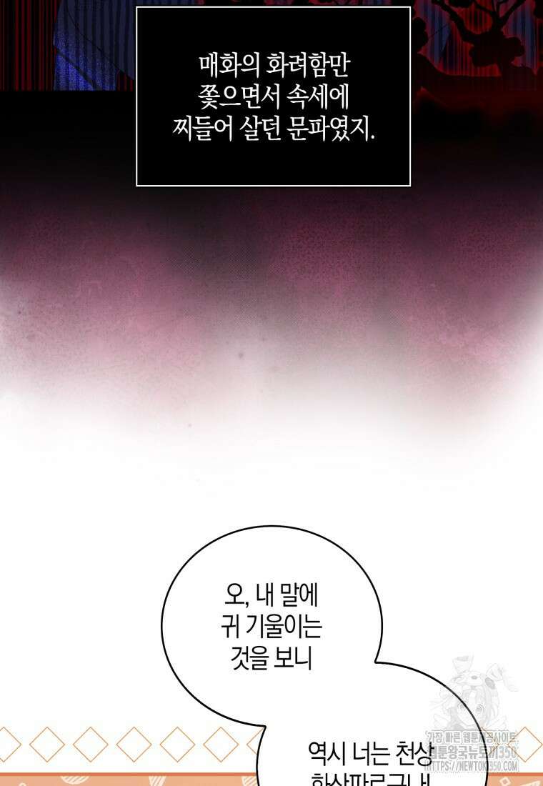 화산파 막내제자가 되었다 2화 23