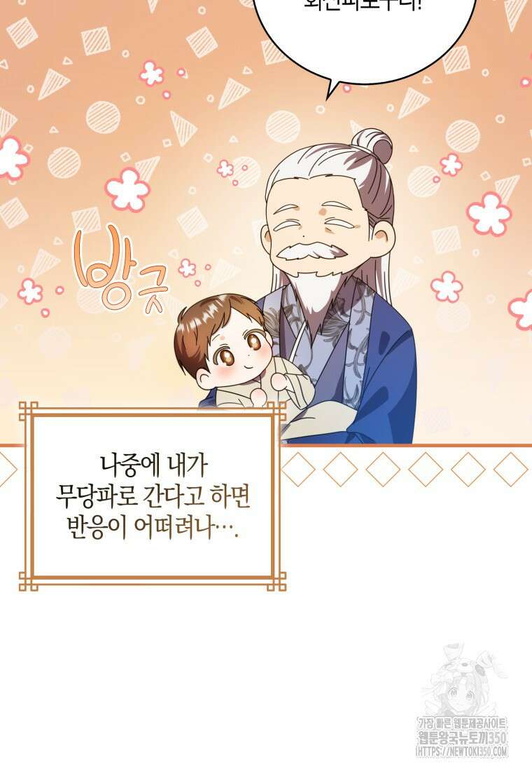 화산파 막내제자가 되었다 2화 24
