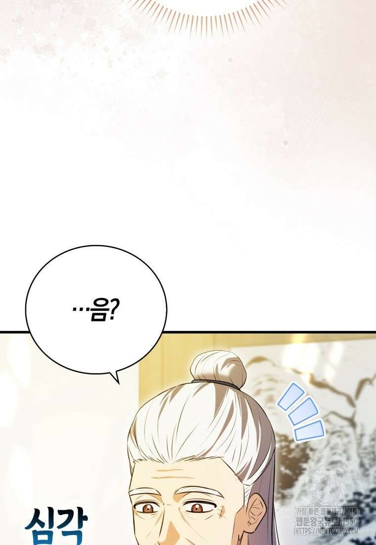 화산파 막내제자가 되었다 2화 27