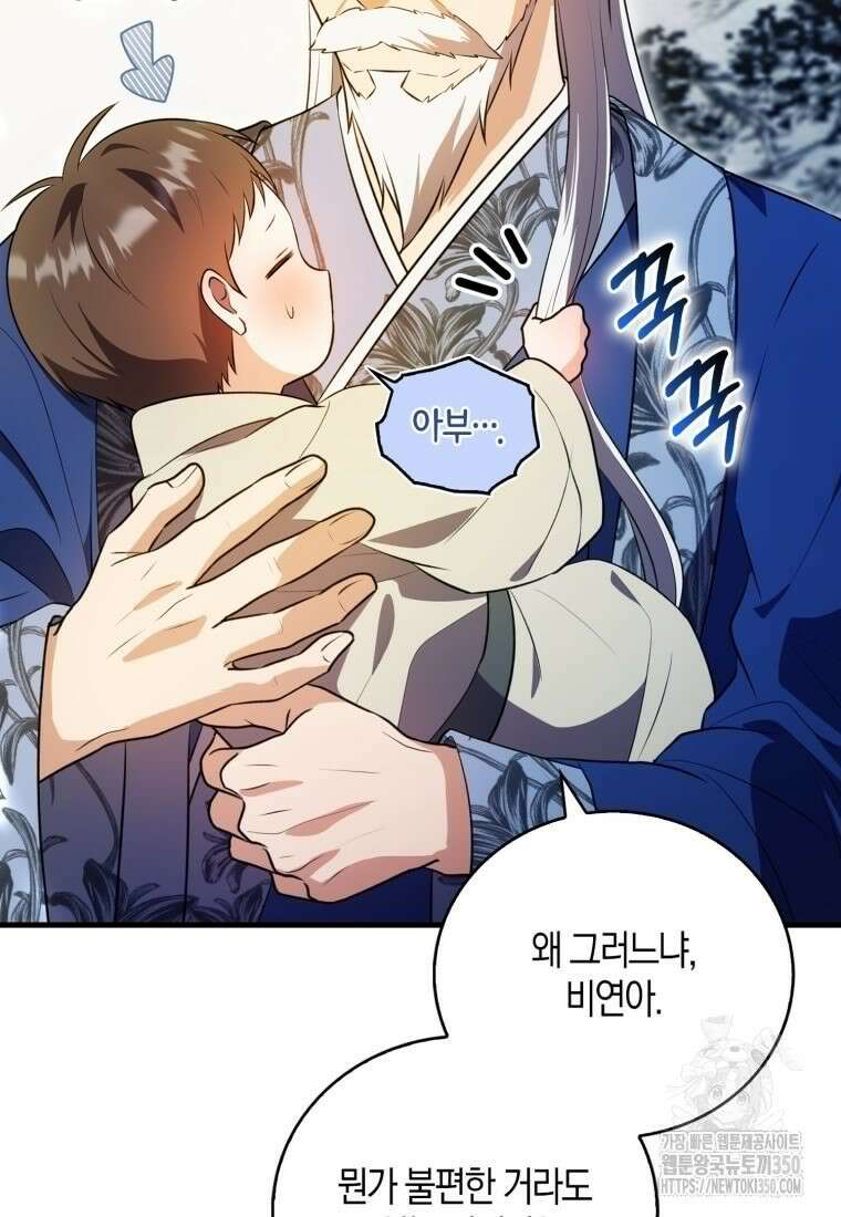 화산파 막내제자가 되었다 2화 28
