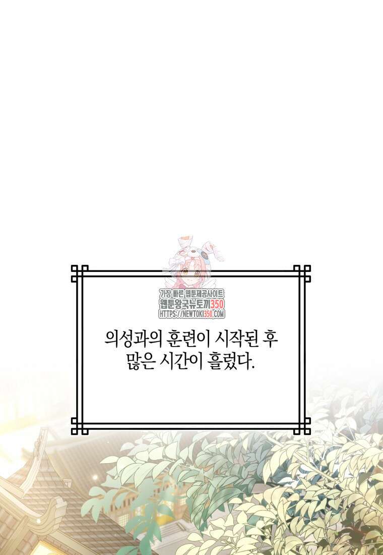 화산파 막내제자가 되었다 11화 1