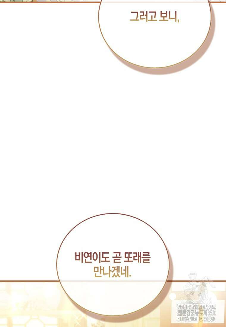 화산파 막내제자가 되었다 11화 3