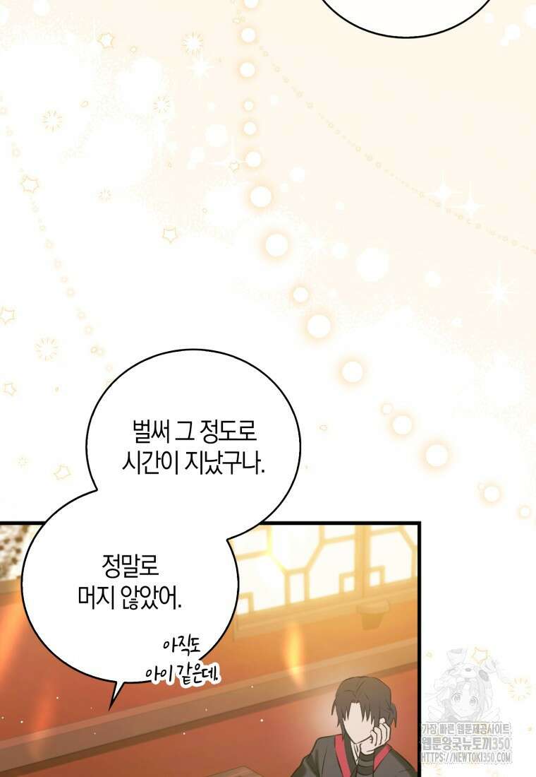 화산파 막내제자가 되었다 11화 5