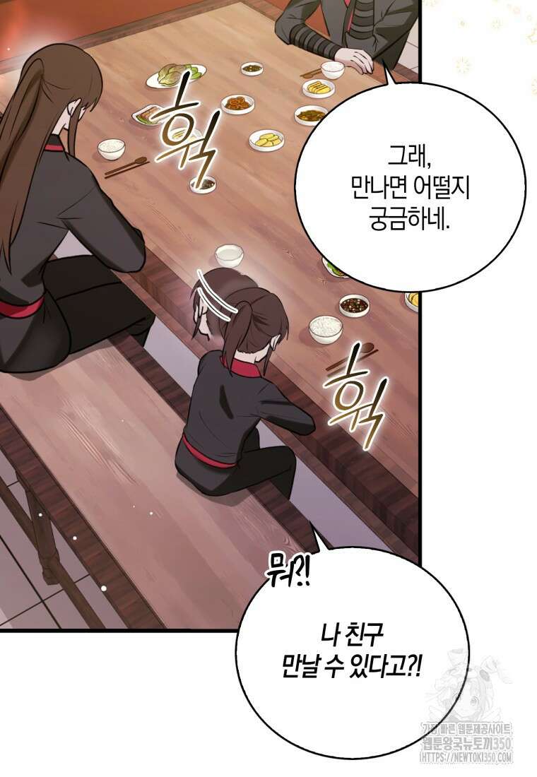 화산파 막내제자가 되었다 11화 6