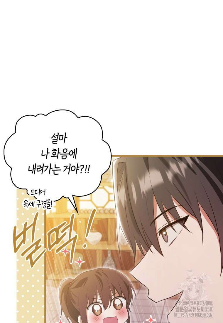 화산파 막내제자가 되었다 11화 7