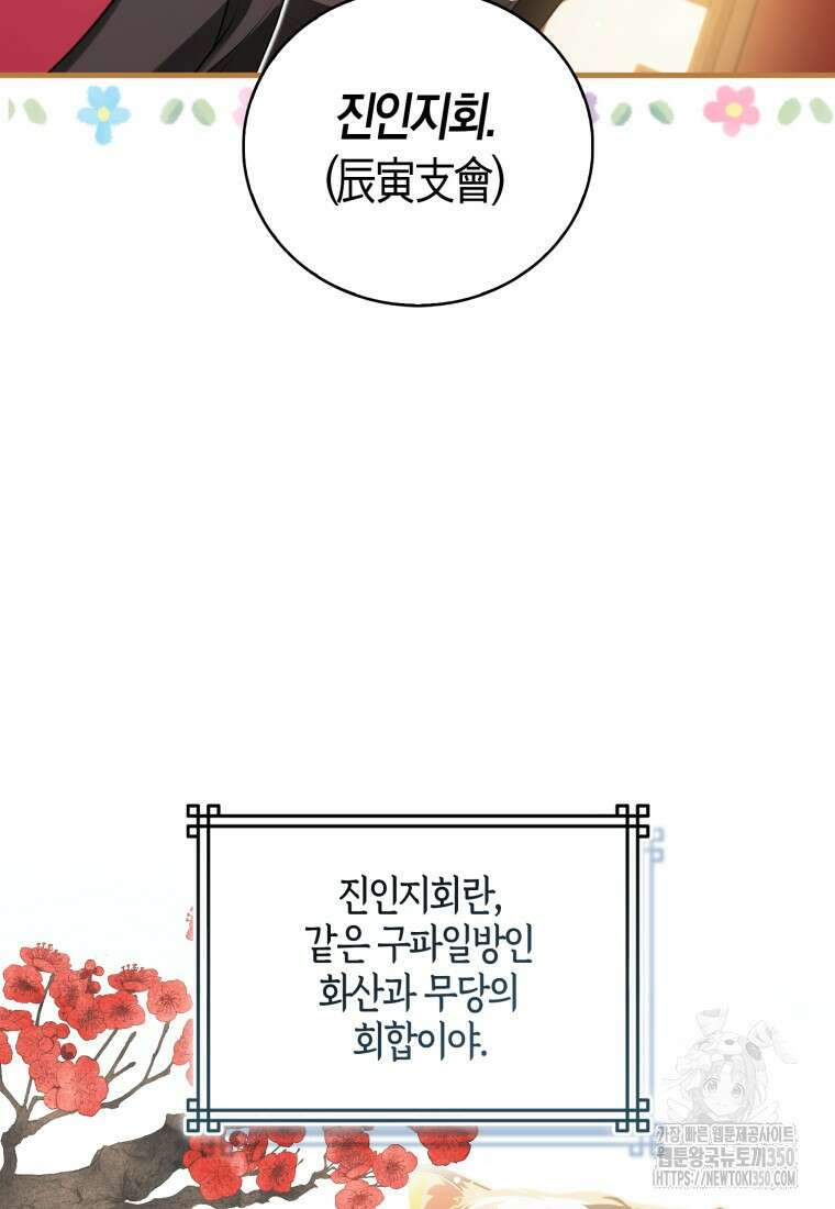 화산파 막내제자가 되었다 11화 10