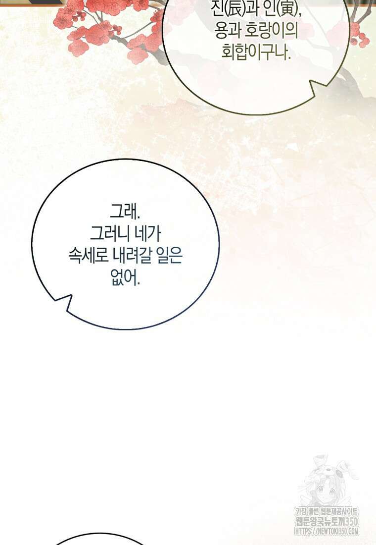 화산파 막내제자가 되었다 11화 13