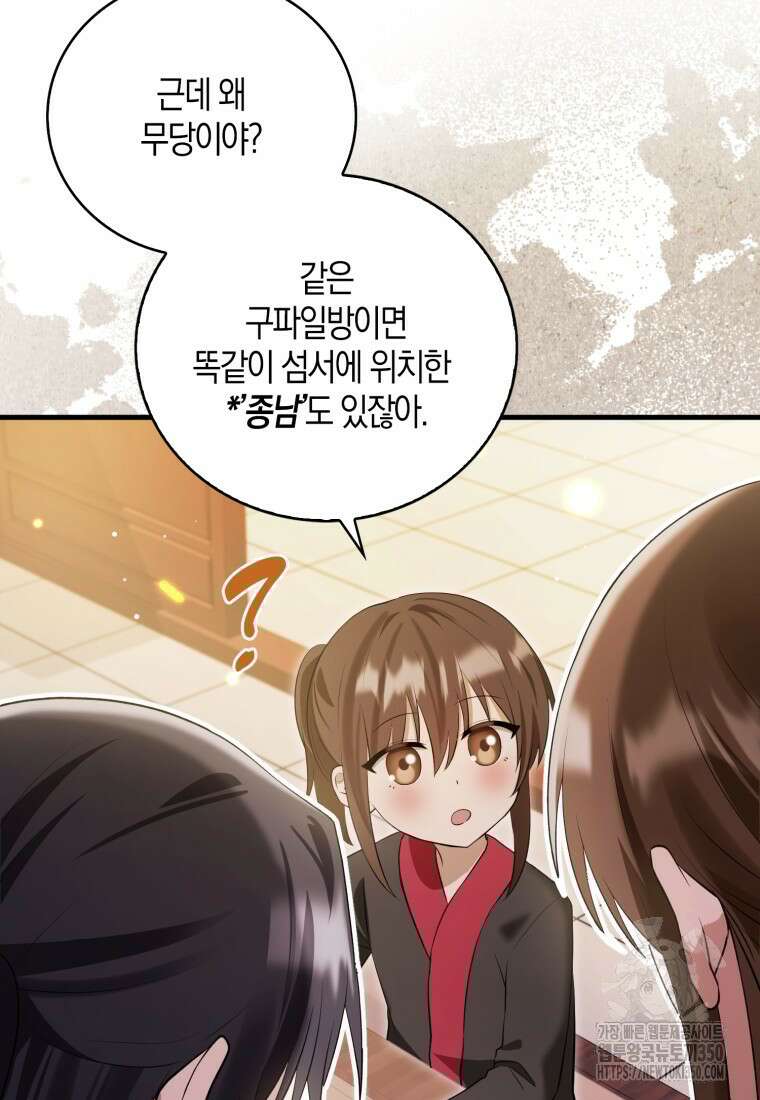 화산파 막내제자가 되었다 11화 14