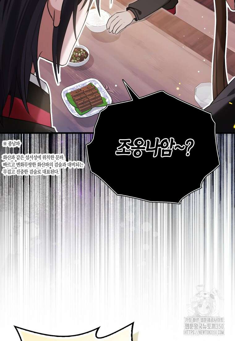 화산파 막내제자가 되었다 11화 15
