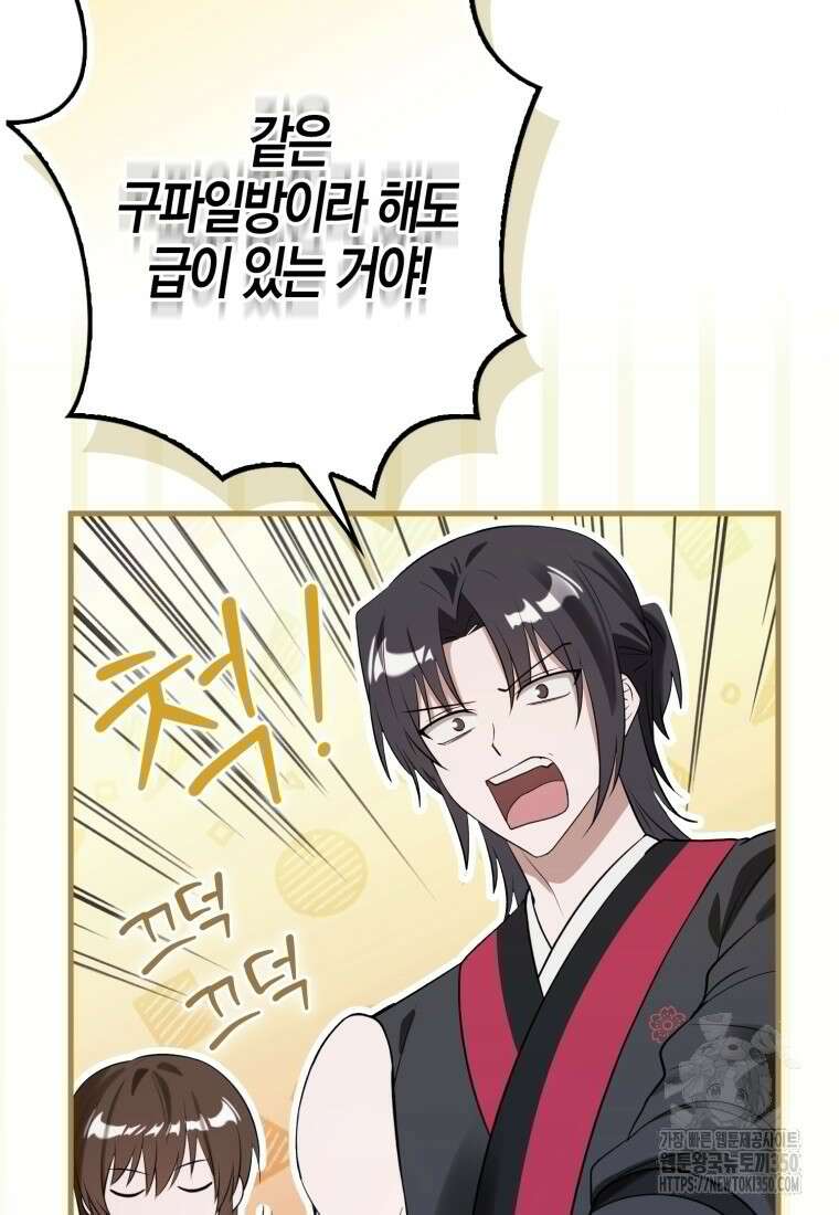 화산파 막내제자가 되었다 11화 16