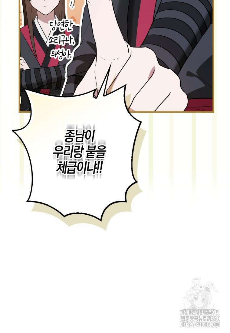 화산파 막내제자가 되었다 11화 17