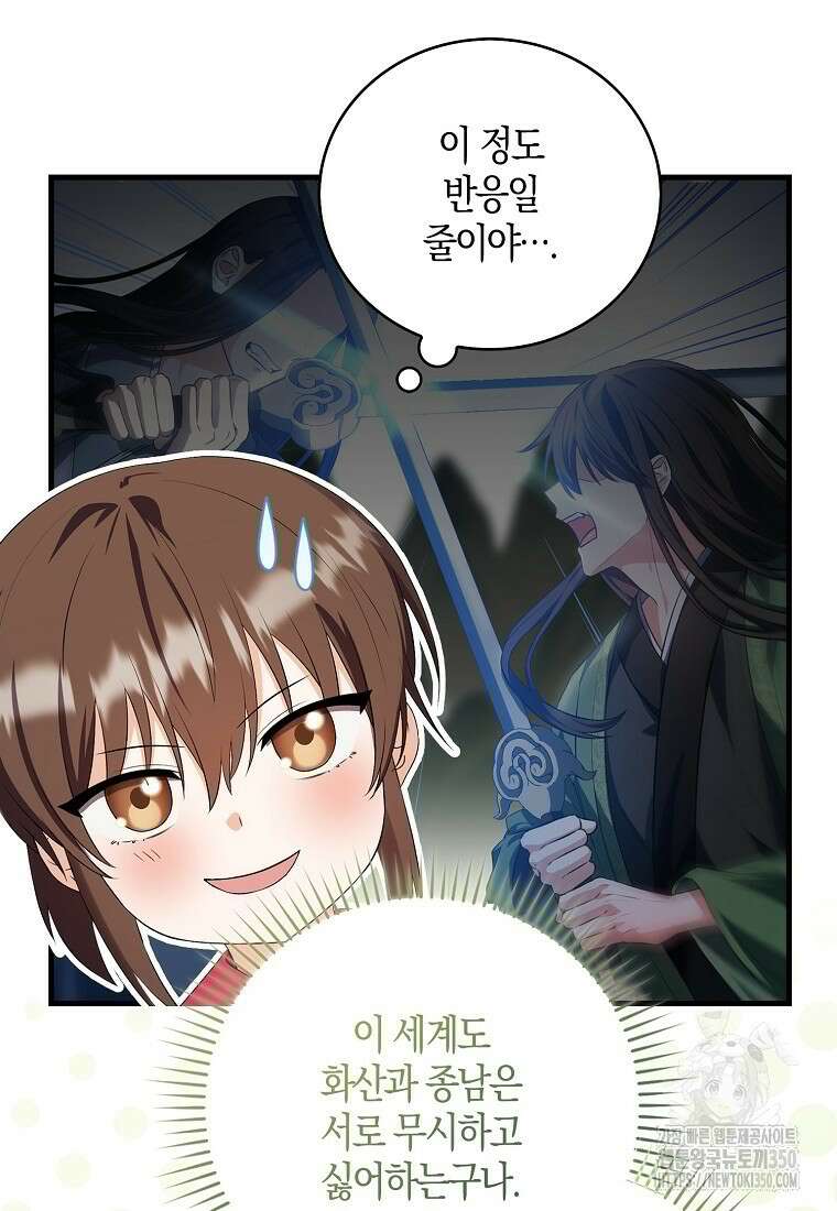 화산파 막내제자가 되었다 11화 18