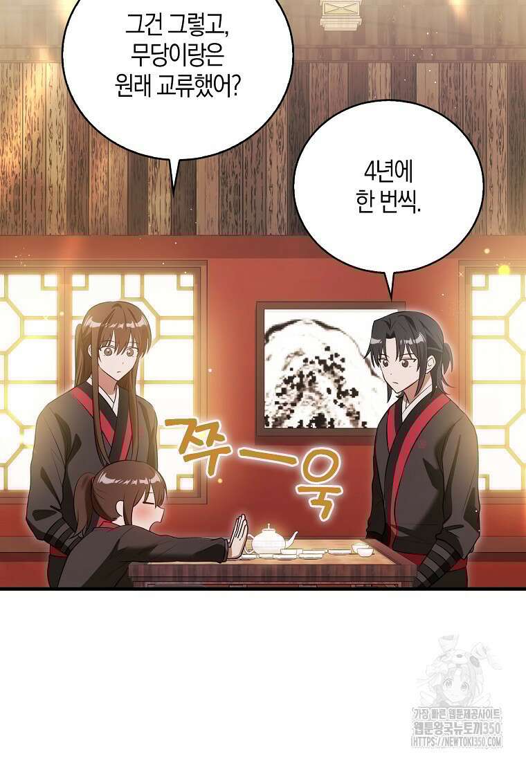 화산파 막내제자가 되었다 11화 20