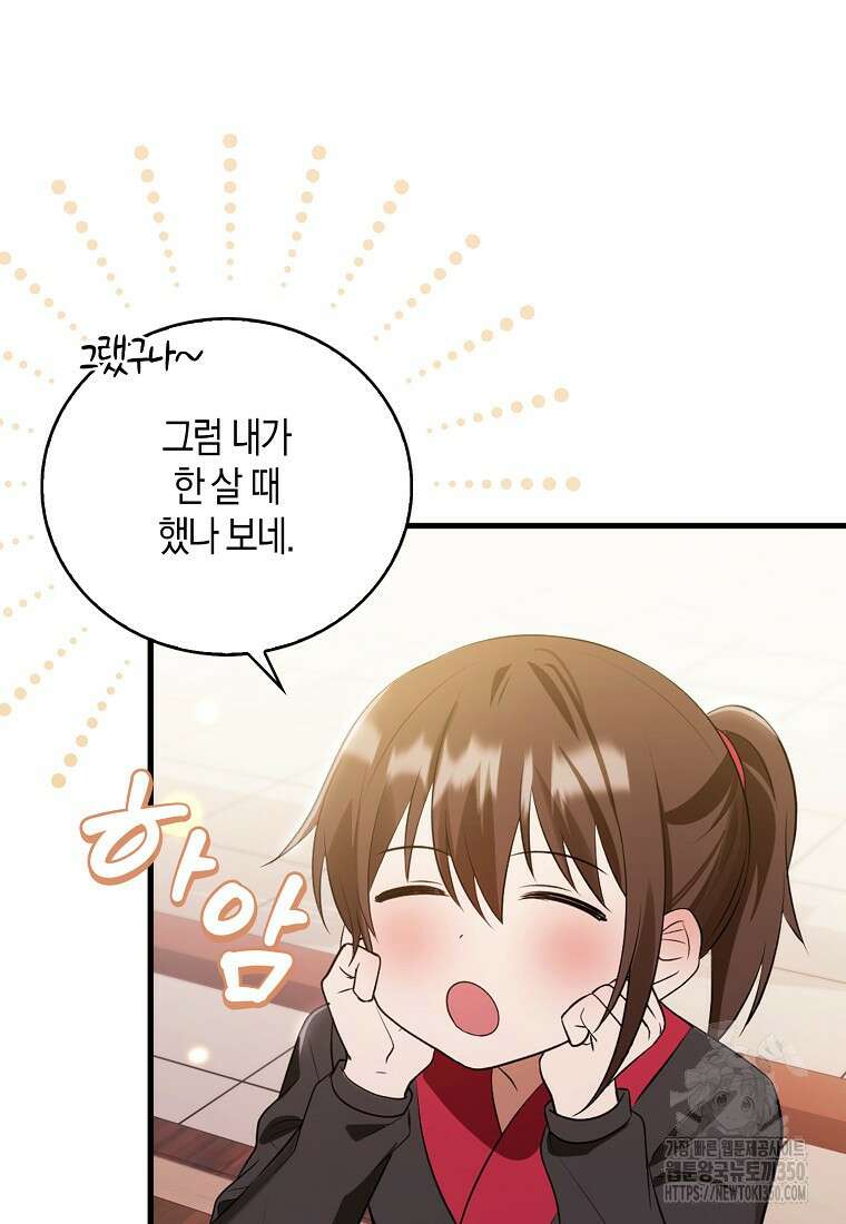 화산파 막내제자가 되었다 11화 21