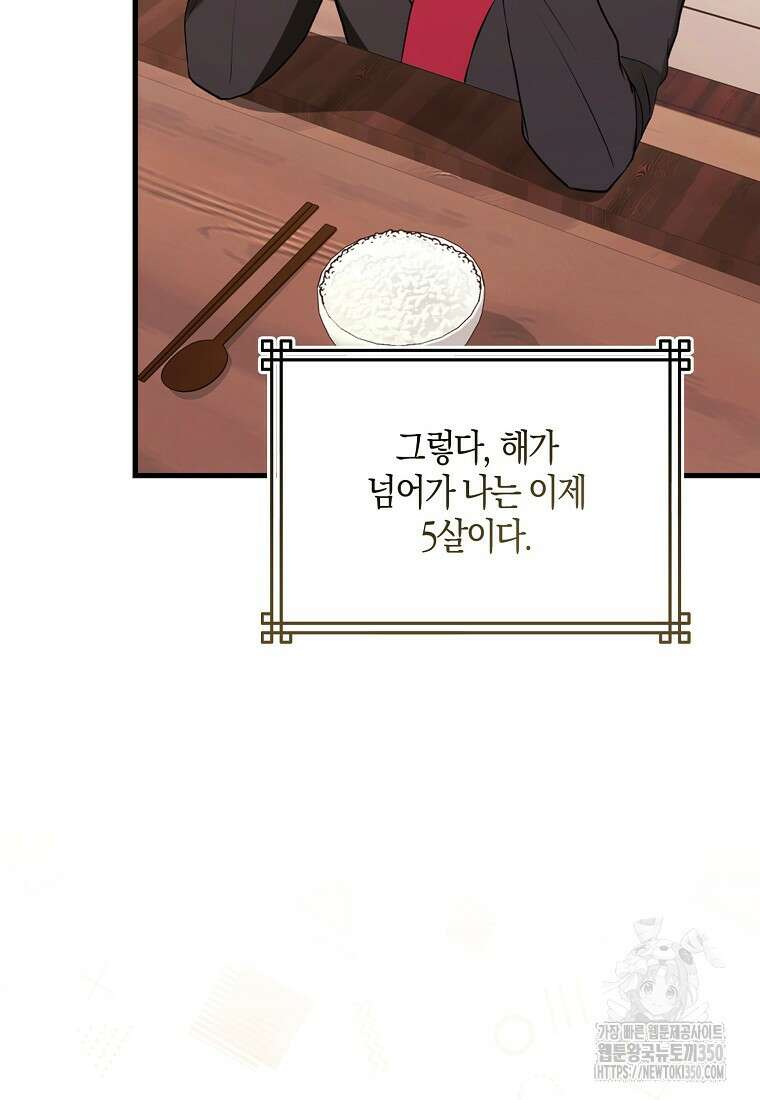 화산파 막내제자가 되었다 11화 22