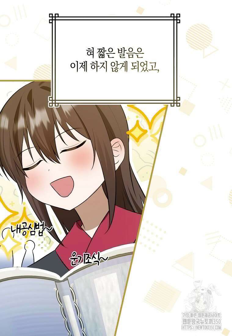 화산파 막내제자가 되었다 11화 23