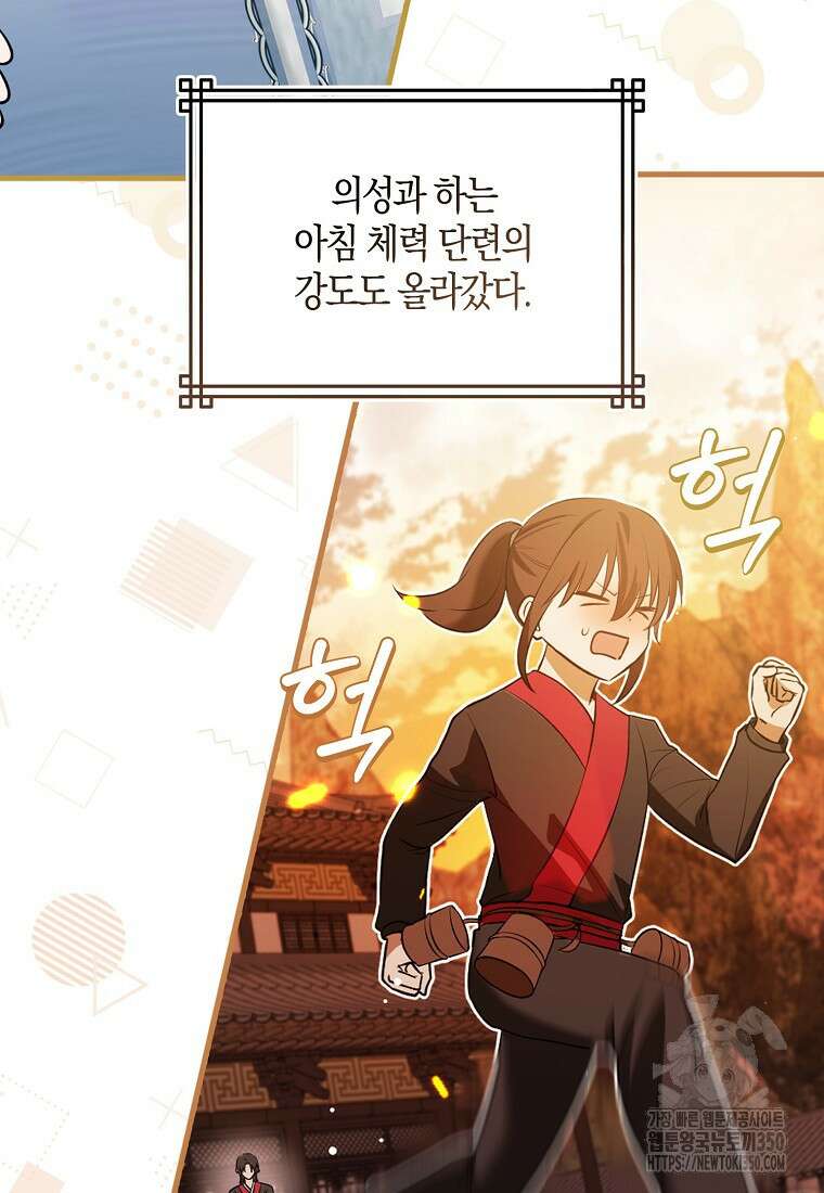 화산파 막내제자가 되었다 11화 24