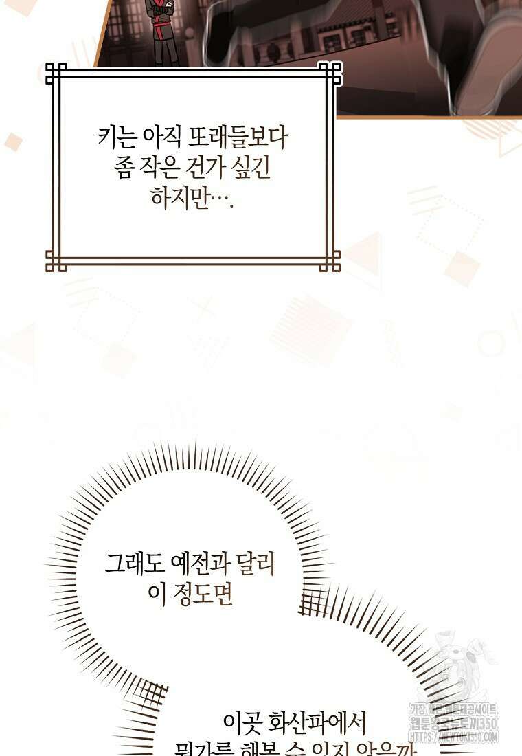 화산파 막내제자가 되었다 11화 25