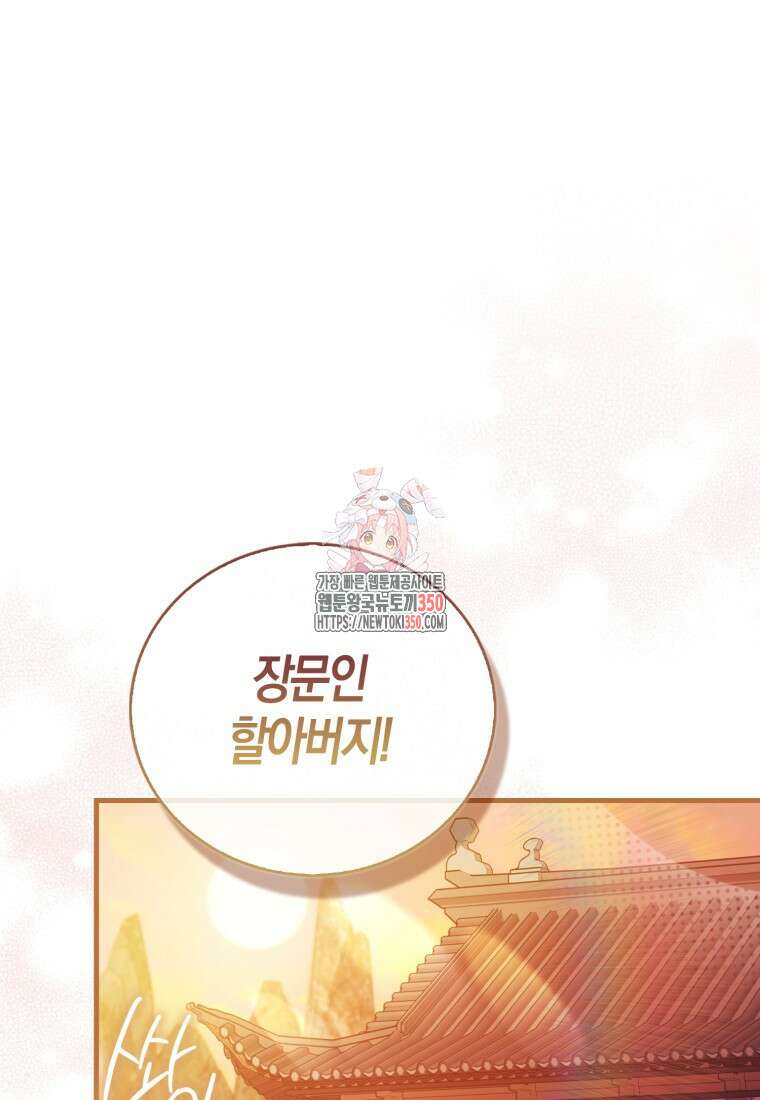 화산파 막내제자가 되었다 20화 1