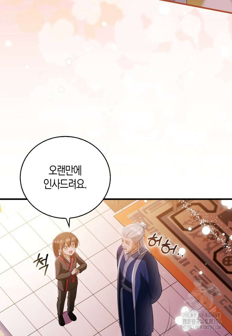 화산파 막내제자가 되었다 20화 4