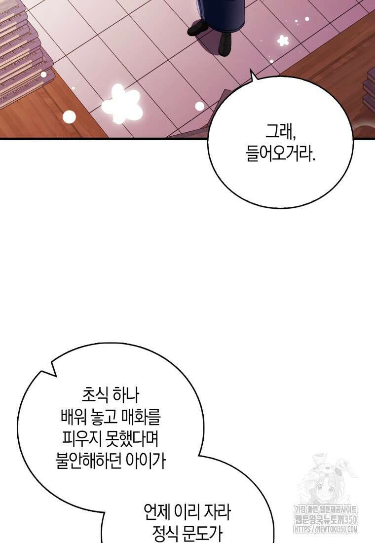 화산파 막내제자가 되었다 20화 5