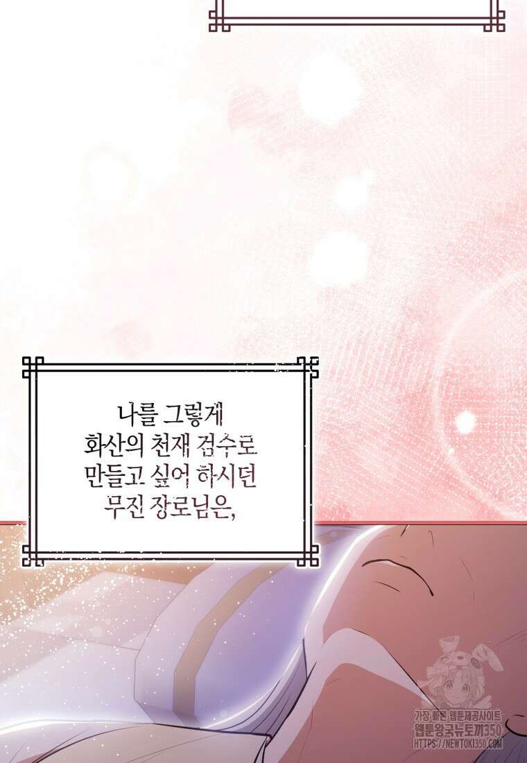 화산파 막내제자가 되었다 20화 9