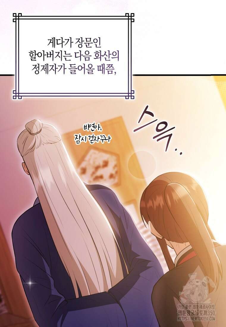 화산파 막내제자가 되었다 20화 11