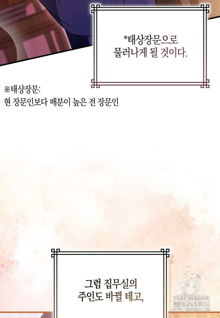 화산파 막내제자가 되었다 20화 12