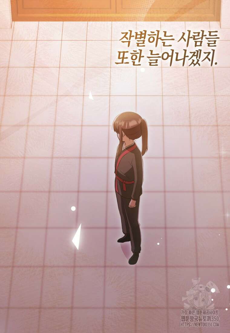 화산파 막내제자가 되었다 20화 15