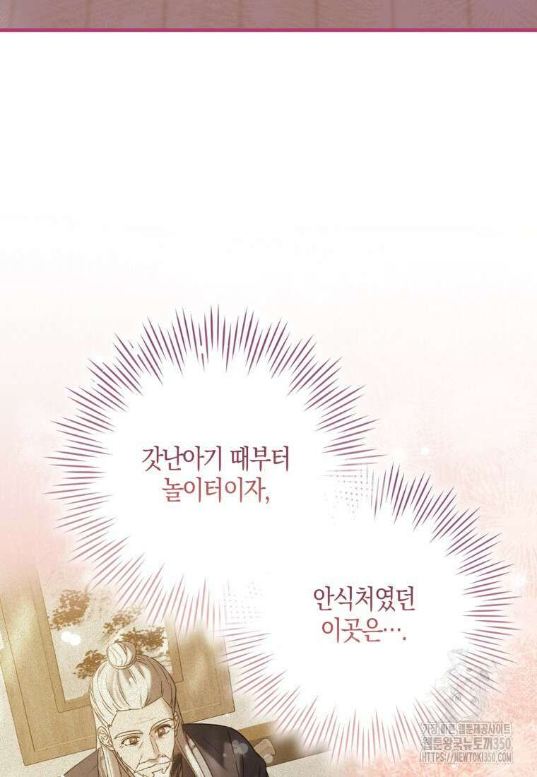 화산파 막내제자가 되었다 20화 16