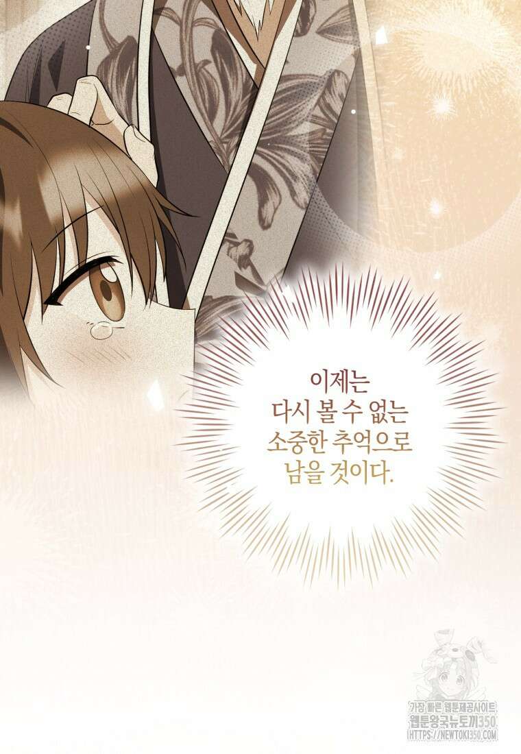 화산파 막내제자가 되었다 20화 18