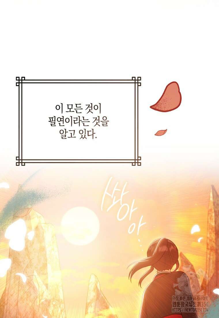 화산파 막내제자가 되었다 20화 19