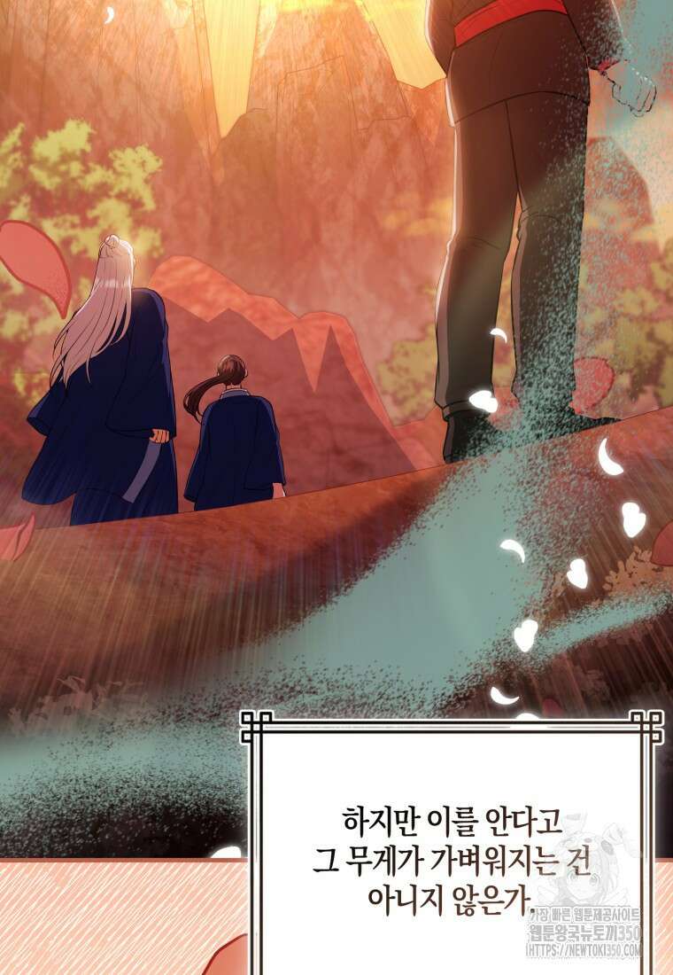 화산파 막내제자가 되었다 20화 20